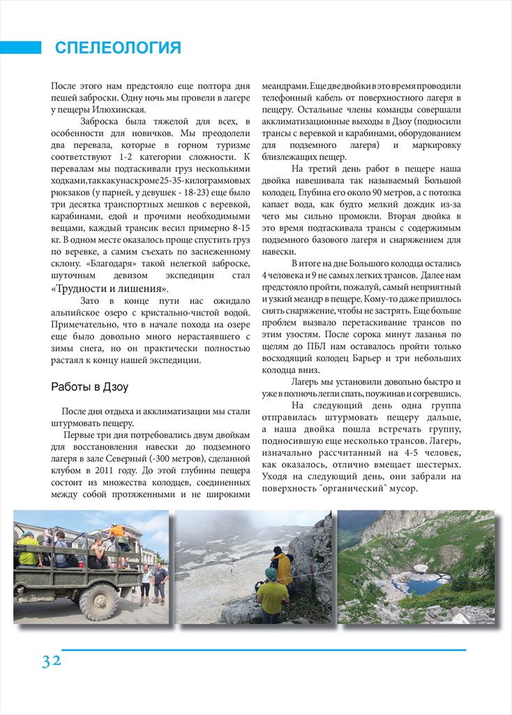 Вестник Барьера No1(34)_февраль 2014_Page_32